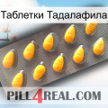 Таблетки Тадалафила cialis1